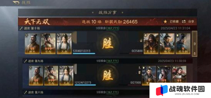 三国谋定天下s7王异阵容推荐图一