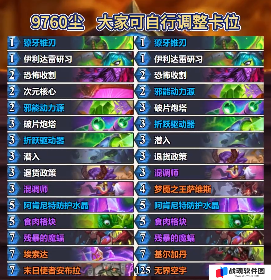 炉石传说星舰瞎卡组怎么搭配 炉石传说星舰瞎代码分享6月