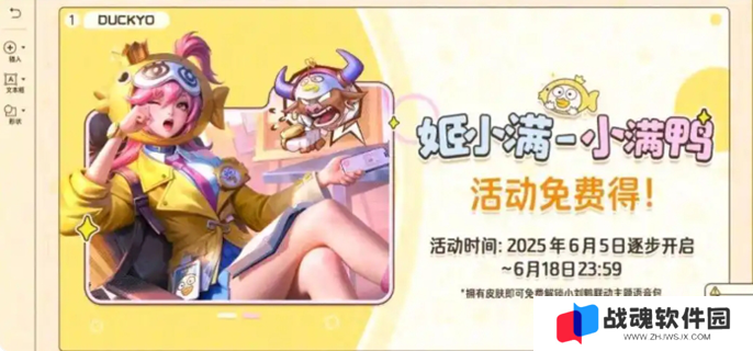 王者荣耀姬小满小满鸭怎么获得图一 王者荣耀姬小满小满鸭怎么获得图一