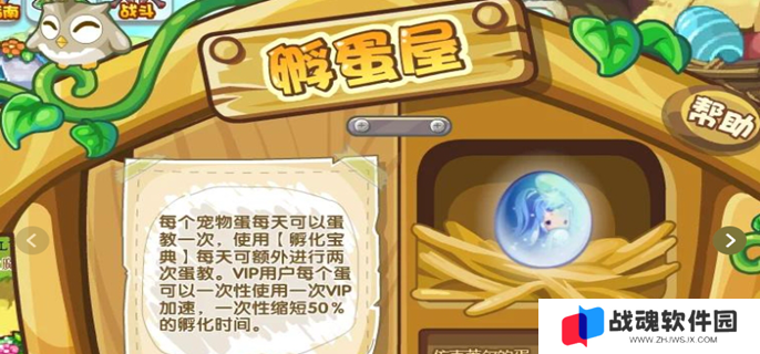 洛克王国世界孵蛋要多久图一 洛克王国世界孵蛋要多久图一