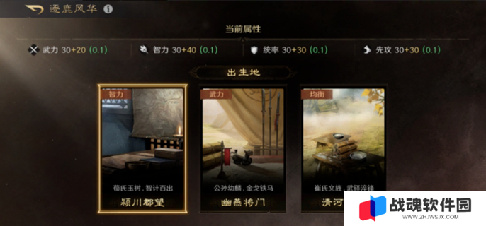 三国谋定天下自创武将属性怎么刷图一 三国谋定天下自创武将属性怎么刷图一
