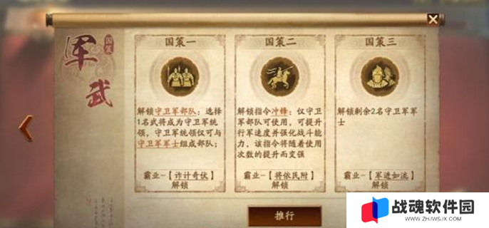 三国志战略版霸王讨逆国策怎么选图一 三国志战略版霸王讨逆国策怎么选图一