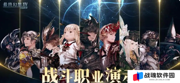 最终幻想14水晶世界职业选哪个图一 最终幻想14水晶世界职业选哪个图一