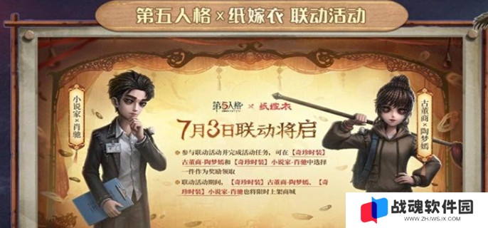 第五人格联动纸嫁衣什么时候开始图一 第五人格联动纸嫁衣什么时候开始图一