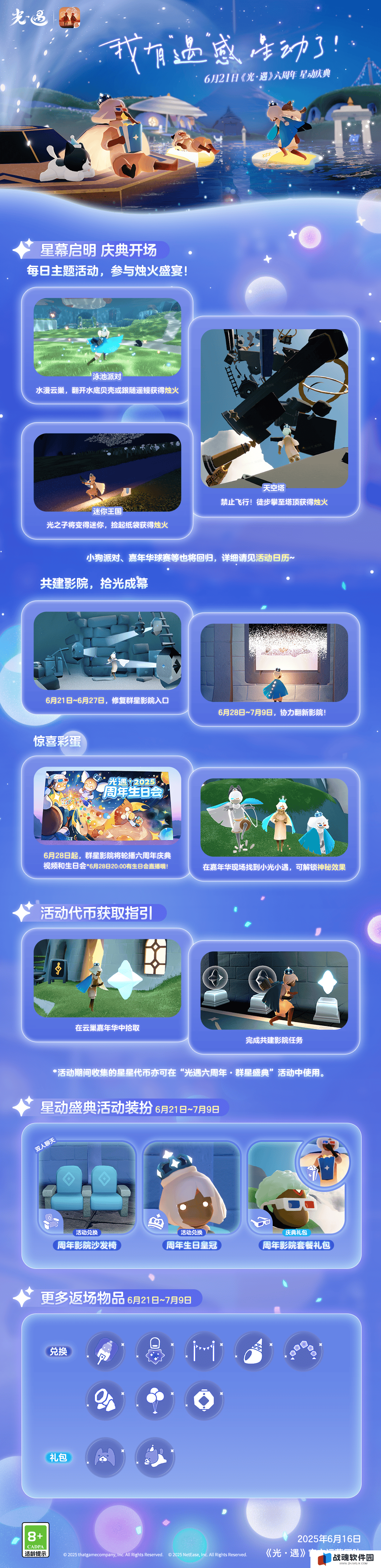光遇六周年活动怎么玩 光遇六周年活动玩法 光遇六周年活动怎么玩 光遇六周年活动玩法
