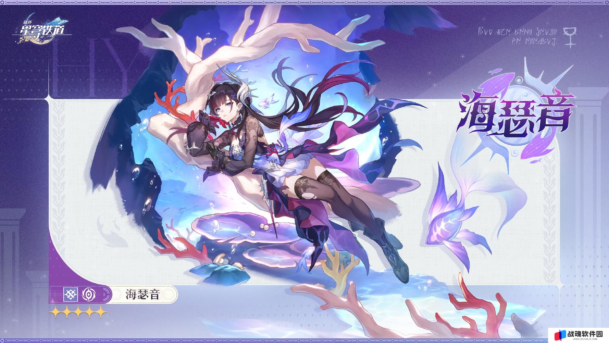 崩坏星穹铁道海瑟音是谁 崩坏星穹铁道海瑟音角色介绍 崩坏星穹铁道海瑟音是谁 崩坏星穹铁道海瑟音角色介绍