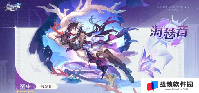崩坏星穹铁道海瑟音什么时候上线图一 崩坏星穹铁道海瑟音什么时候上线图一