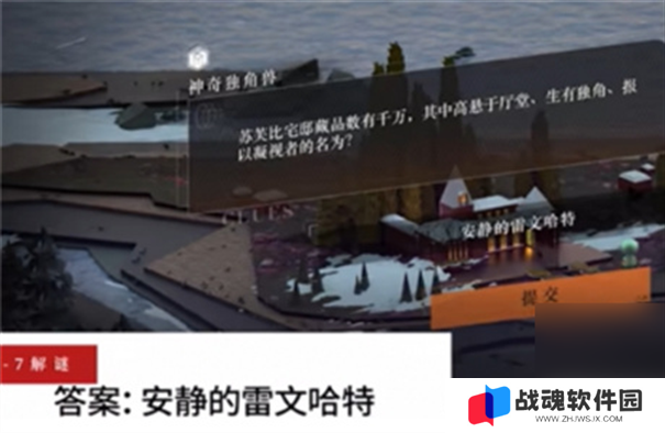 重返未来1999神奇独角兽答案在哪找