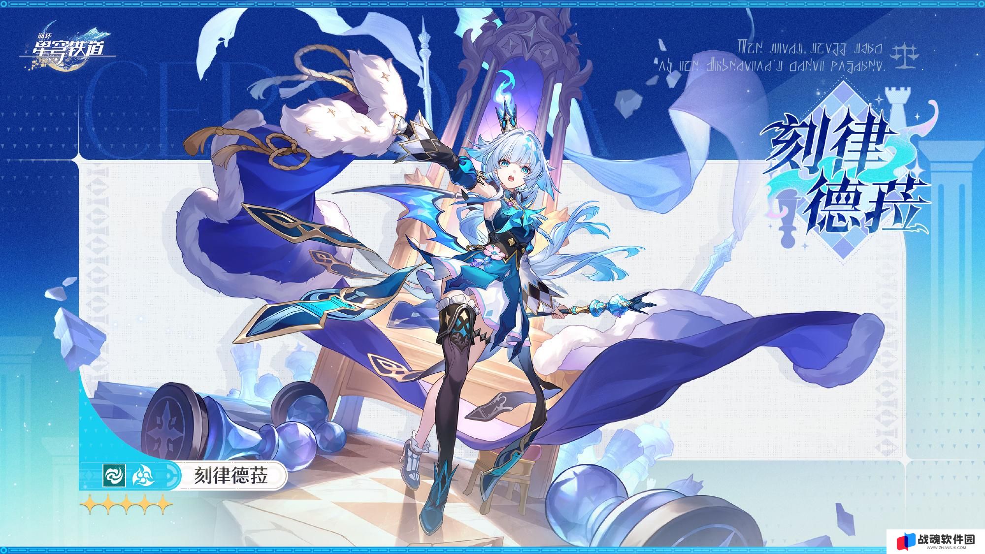 崩坏星穹铁道刻律德菈是谁 崩坏星穹铁道刻律德菈角色介绍 崩坏星穹铁道刻律德菈是谁 崩坏星穹铁道刻律德菈角色介绍