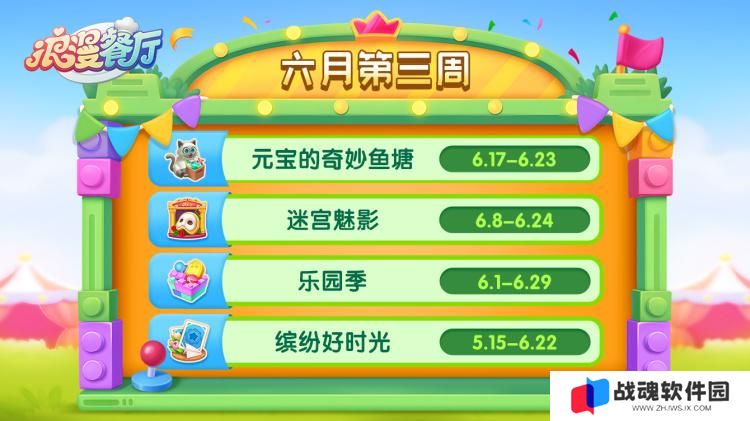 浪漫餐厅兑换码6.19 浪漫餐厅6月19日兑换码分享 浪漫餐厅兑换码6.19 浪漫餐厅6月19日兑换码分享