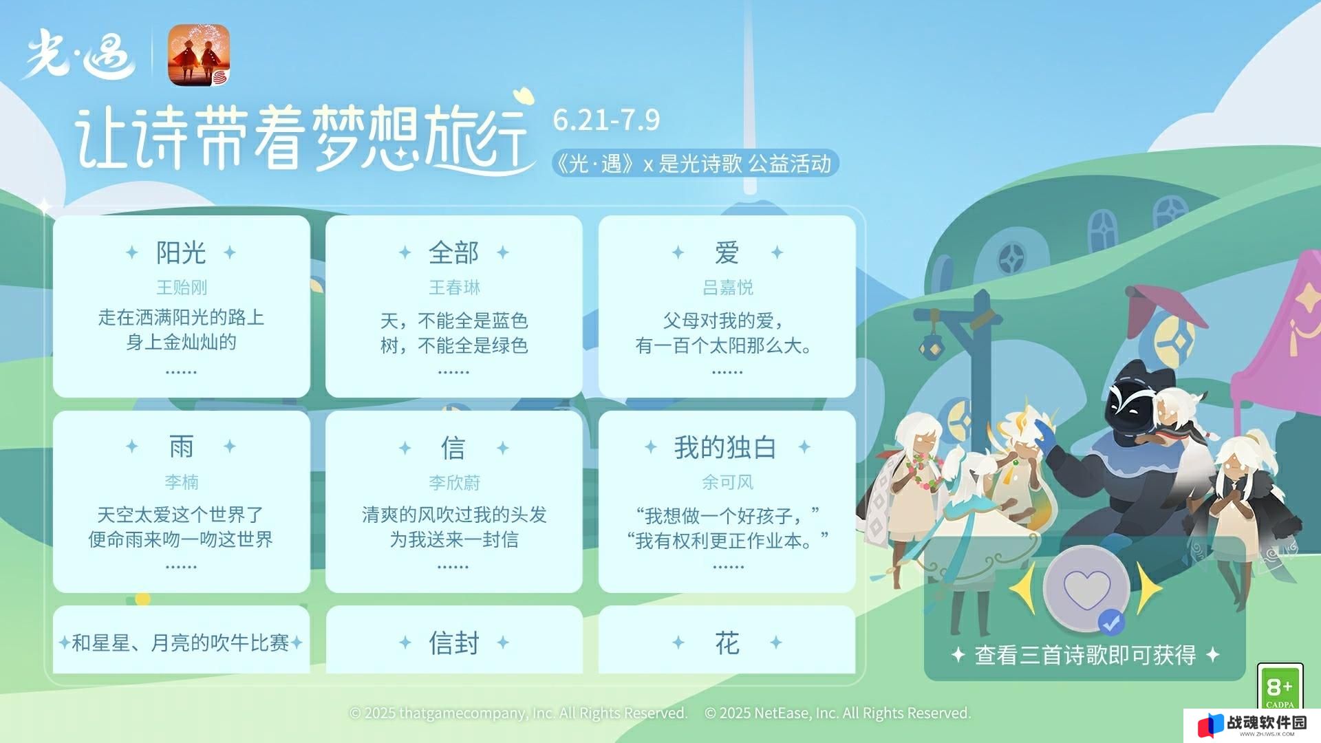 光遇是光诗歌活动怎么玩 光遇是光诗歌活动玩法 光遇是光诗歌活动怎么玩 光遇是光诗歌活动玩法