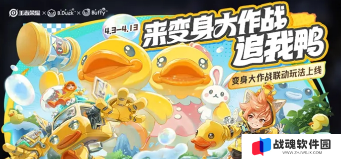 王者荣耀变身大作战bduck小黄鸭技能介绍图一