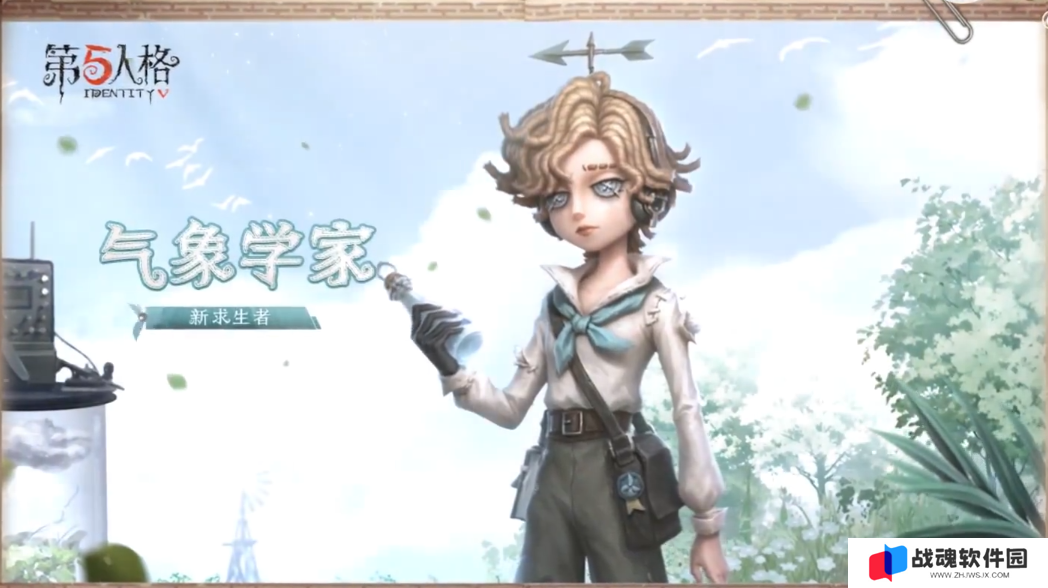 第五人格气象学家技能怎么样 第五人格气象学家角色技能介绍