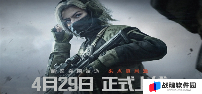 暗区突围无限国服官网入口地址分享图一