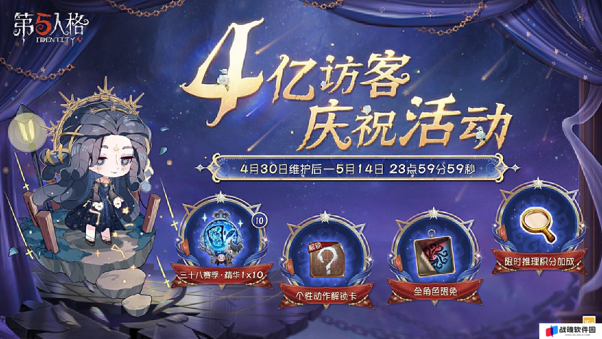 第五人格4亿访客奖励是什么 第五人格4亿访客奖励2025