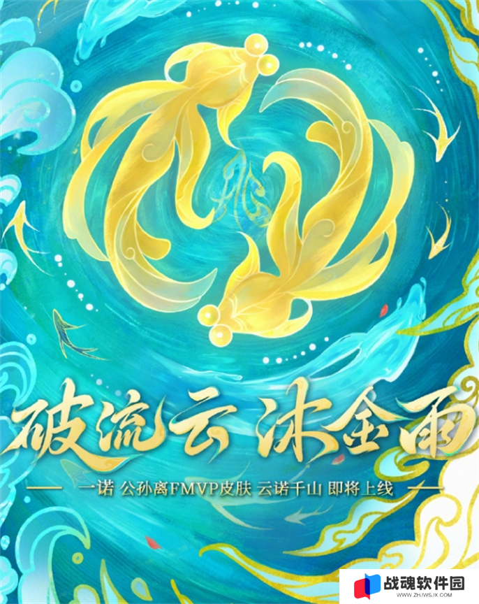 王者荣耀公孙离FMVP皮肤价格介绍图二