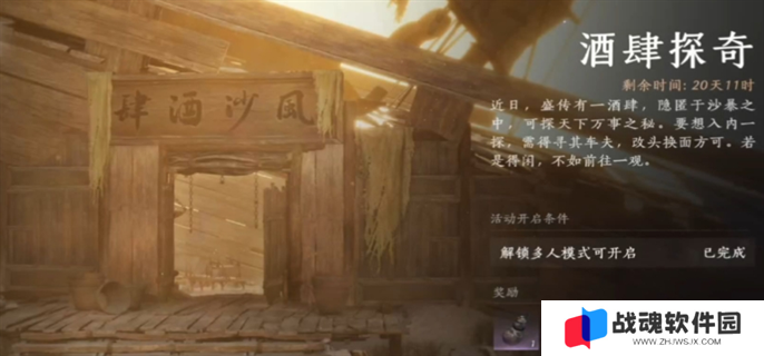 燕云十六声风沙酒肆夜宿谜影100%分辨好人方法图一