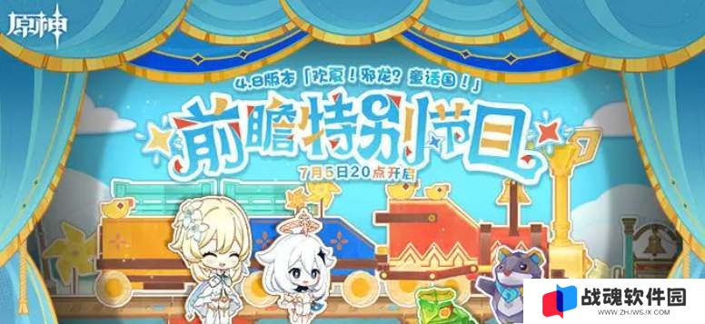 原神4.8前瞻直播时间