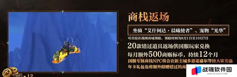魔兽世界国服回归补偿一览