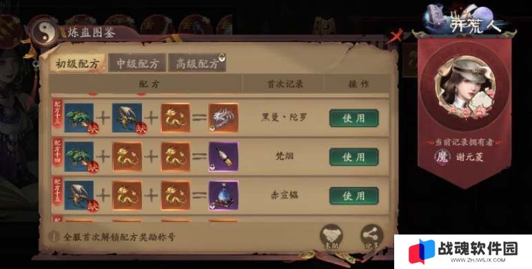 画狐手游特级配方材料汇总