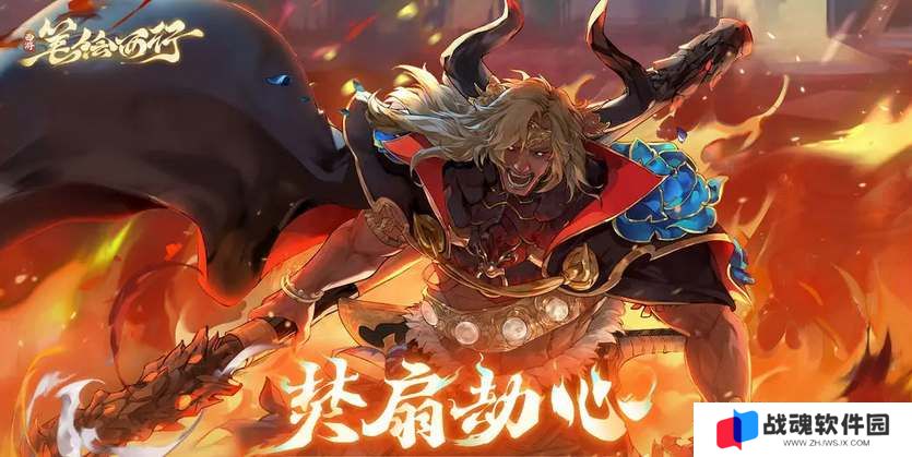 西游笔绘西行牛魔王技能强度分析