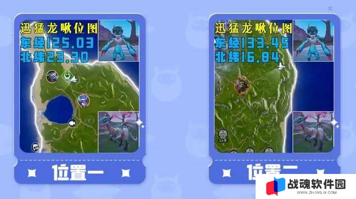 创造吧我们的星球迅猛龙啾捕捉位置