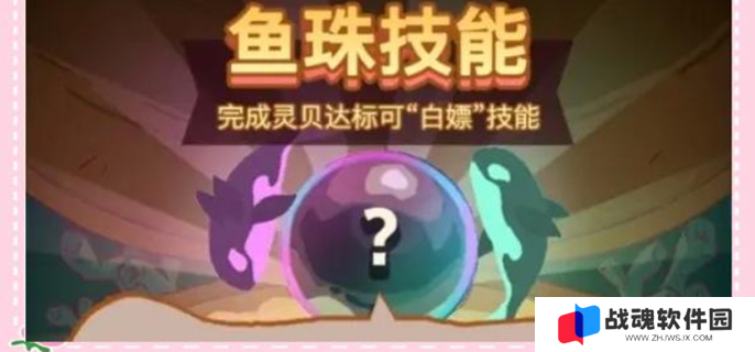 咸鱼之王鱼珠哪个好图一