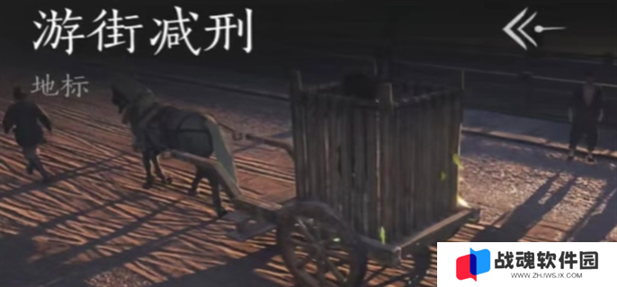 燕云十六声游街减刑玩法介绍图一