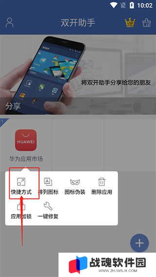 双开助手怎么把图标移到桌面截图4