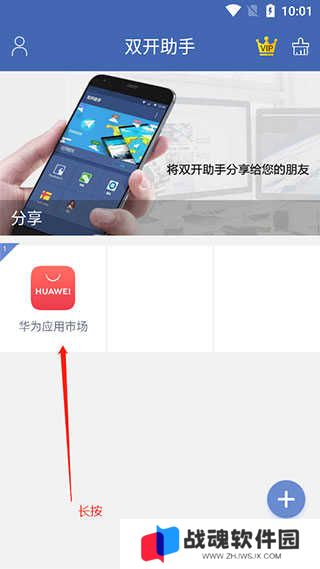 双开助手怎么把图标移到桌面截图3