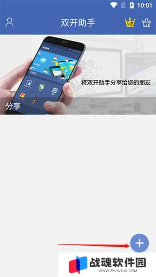 双开助手怎么把图标移到桌面截图1