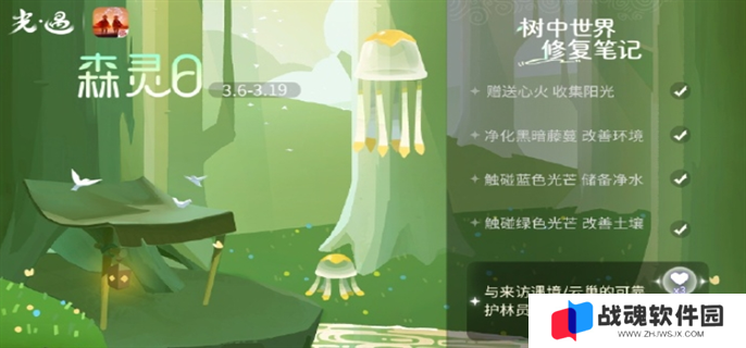 光遇森灵日任务完成攻略图一
