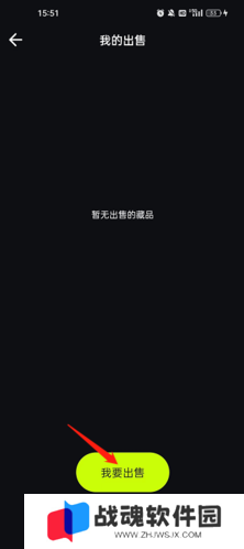 hotdog数字藏品怎么出售3