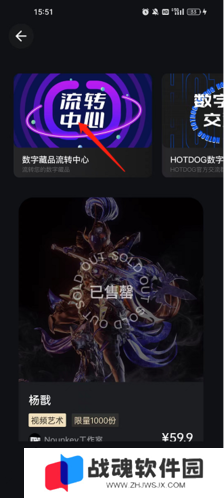 hotdog数字藏品怎么买数字藏品2