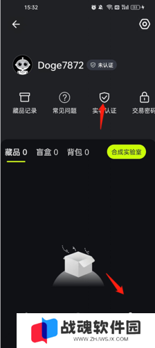 hotdog数字藏品怎么实名认证