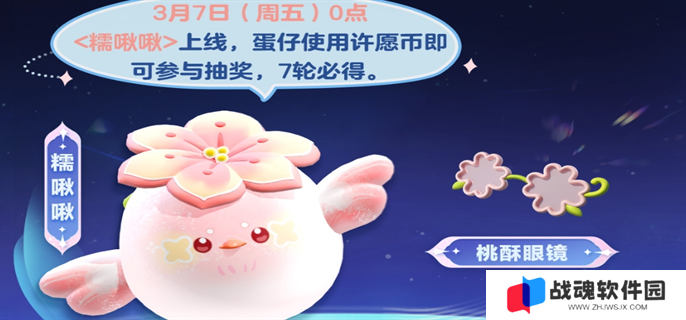 蛋仔派对糯啾啾皮肤获取攻略图二