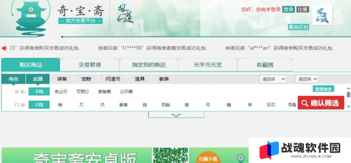 问道奇宝斋手续费多少图一