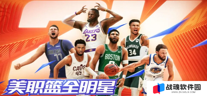 美职篮全明星手游官网入口地址分享图一