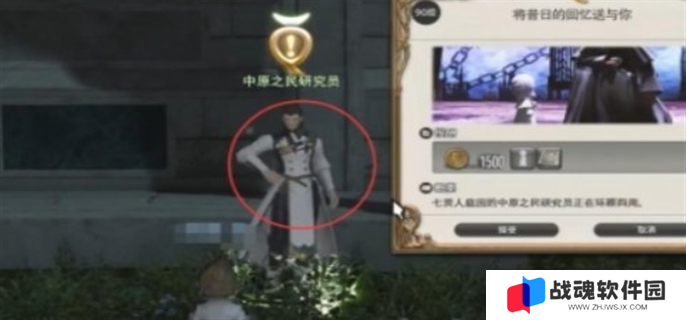最终幻想14水晶世界将昔日的回忆送与你任务通关攻略图三