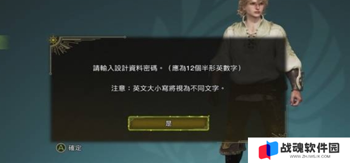 怪物猎人荒野捏脸代码使用方法图四