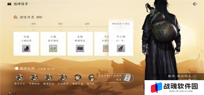 燕云十六声10个酒肆秘闻全收集攻略图一