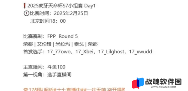 PUBG天命出征赛s7赛事说明图五