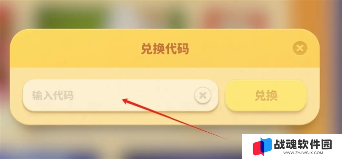 猛兽派对2025免费通用皮肤兑换码分享图八
