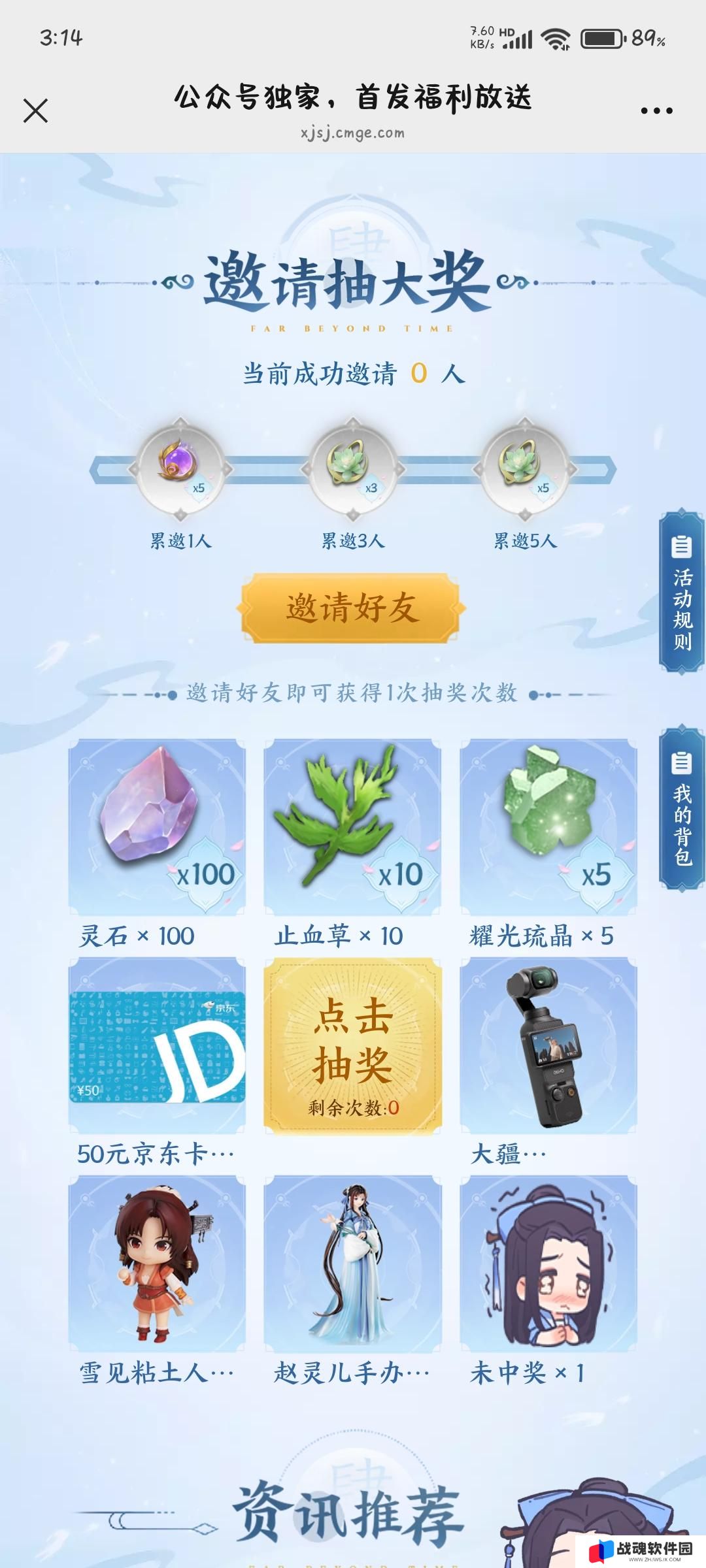 仙剑世界公众号抽奖活动参加入口地址图二