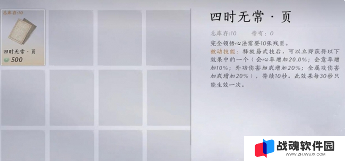 燕云十六声四时无常怎么获得图一