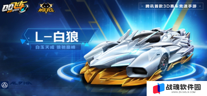 qq飞车阿尔法车厂有哪些车图一
