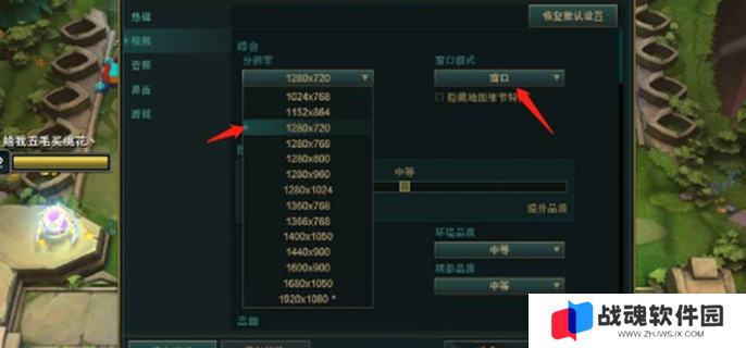 云顶之弈怎么退出全屏模式图一