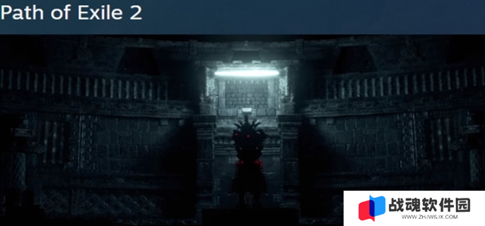流放之路2在steam叫什么图一