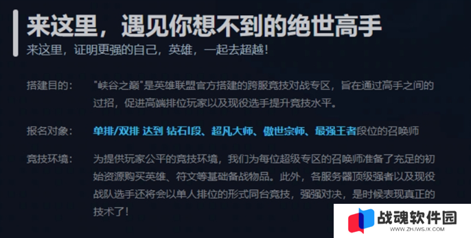 英雄联盟峡谷之巅资格申请条件2025图二
