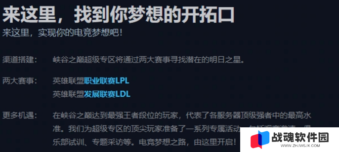 英雄联盟峡谷之巅资格申请条件2025图四
